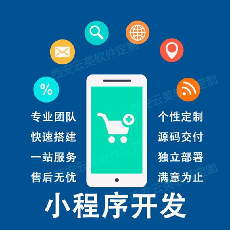 小程序开发：移动互联时代的创新风向标