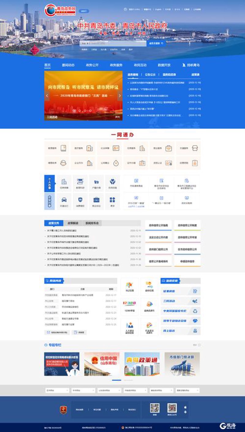 中小企业如何选择青岛网站建设的服务